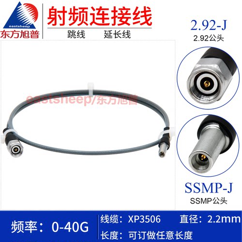 XP3506连接线2.92/SSMP-JJ40G