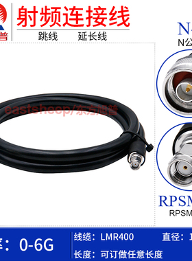东方旭普 LMR400低损耗AP/WIFI连接线 N/RPSMA-JJ N公转反极SMA6G