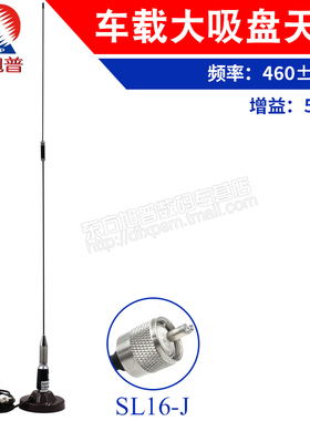 460MHz大吸盘车载天线 接口SL16公 高增益5.5DB 室外防水车台终端