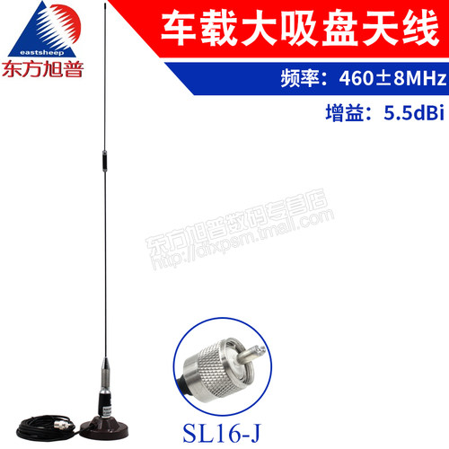 东方旭普大吸盘车载天线460MHz