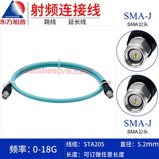 东方旭普 SMA公转公 26.5G 低损耗STA205稳幅稳相测试线SMA