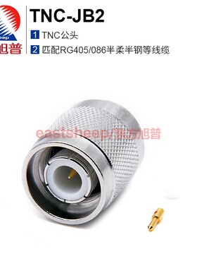 东方旭普 射频连接器 TNC-JB2  TNC公头 匹配RG405/086半柔等线缆