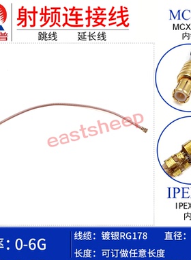 射频连接跳线 MCX-J公头转UFL（IPEX）测试常用 使用RG178线