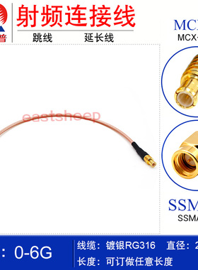 东方旭普RG316射频连接线SSMA/MCX-JJ SSMA公转MCX公 MCX/SSMA-JJ