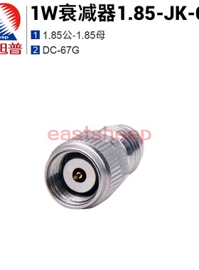 东方旭普 毫米波固定衰减器 1W衰减器 1.85-JK 3/10DB  DC-67G
