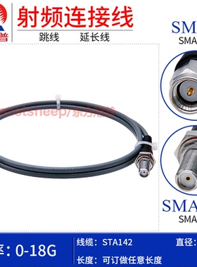 东方旭普 STA142/3507高频稳相线SMA-J/SMA-KY SMA公转母穿墙18G