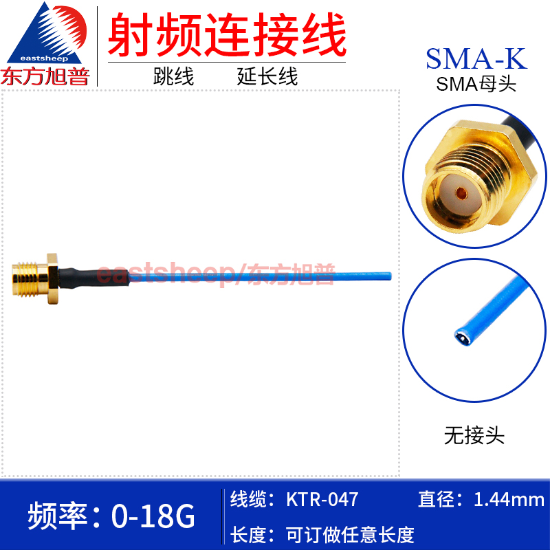 东方旭普 KTR-047半柔连接线 SMA-K SMA母头单头细同轴 18G-封面