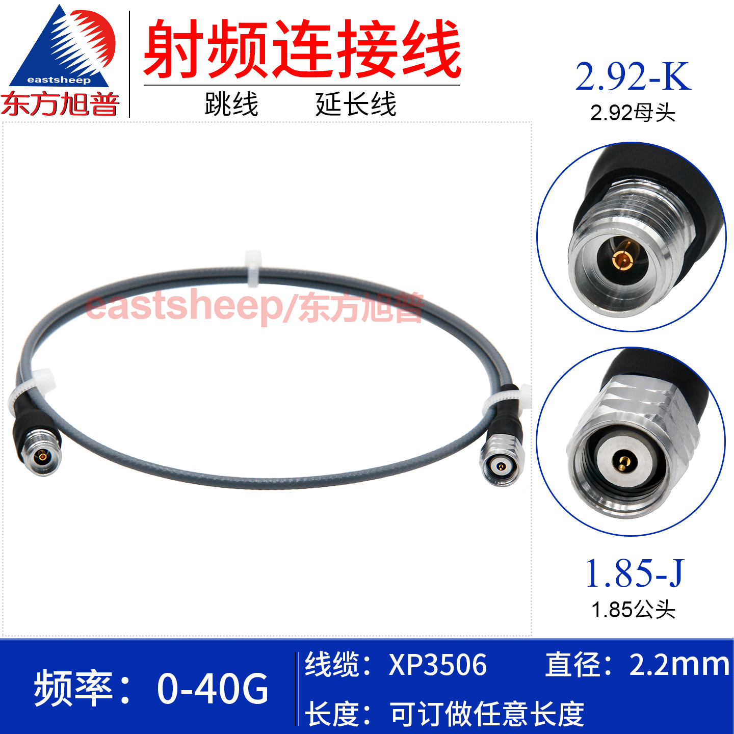 XP3506连接线2.92母转1.85公40G