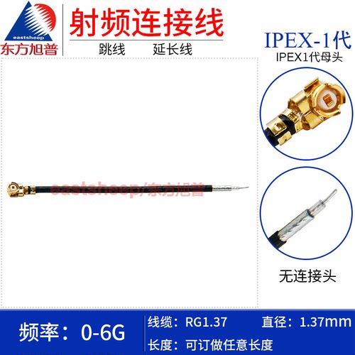RG1.37镀银细连接线UFLIPEX1代