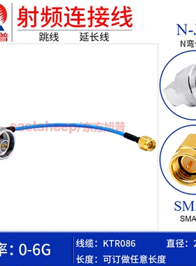 东方旭普 蓝色086/RG405半柔连接线 N-JW/SMA-J  N弯公转SMA弯公