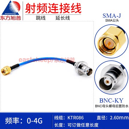 东方旭普RG405/086半柔射频连接线 SMA-J/BNC-KY SMA公转BNC母 6G