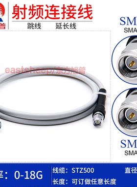 东方旭普 STZ500高频柔软型测试线  SMA-JJ SMA双公头 6G/12G/18G