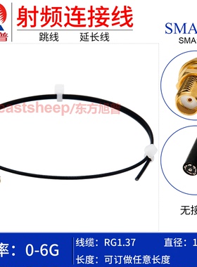 东方旭普 RG1.37镀银柔性细同轴连接线 SMA-KY防水圈 SMA母单头6G