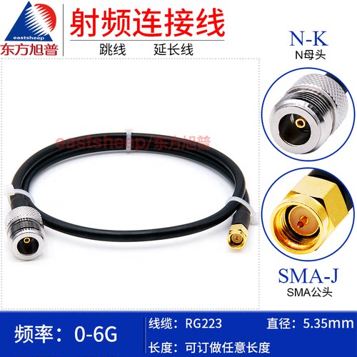 东方旭普镀银射频连接线sma公转