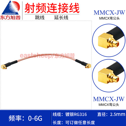 MMCX弯公转弯公头6GRG316连接线