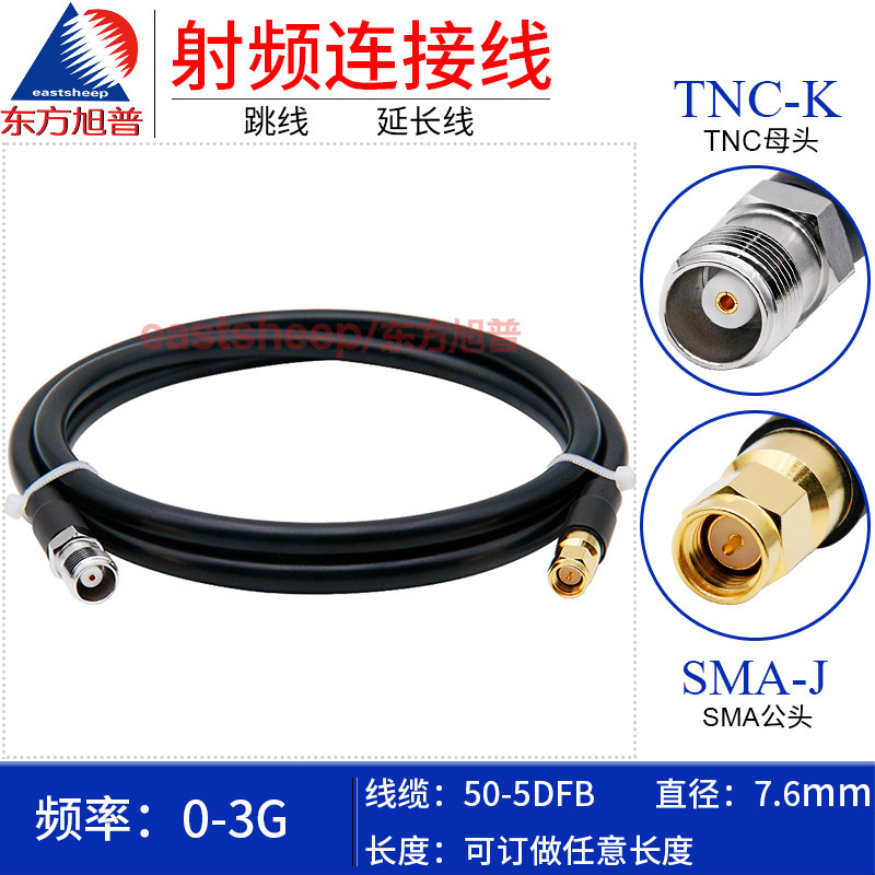 东方旭普SMA公转TNC母GPS延长线