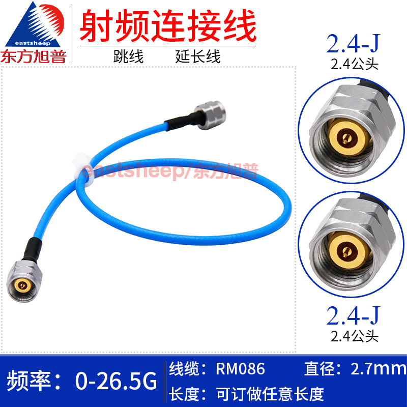 高频连接线2.4MM公转公0-26.5G