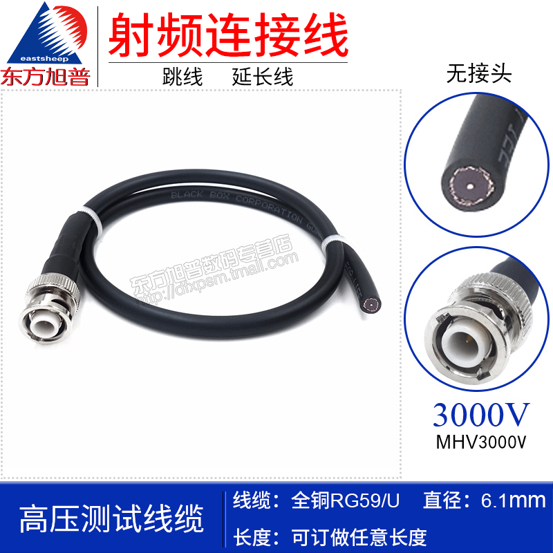 东方旭普射频连接线 MHV-J MHV3000V高压跳线 MHV300V单头