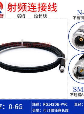 东方旭普黑色RG142镀银连接线 SMA/N-JK 不锈钢测试N母转SMA公 6G