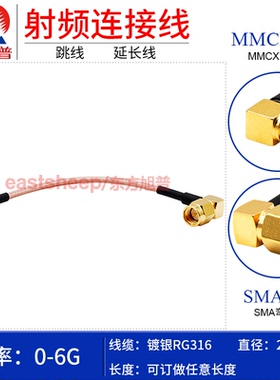 东方旭普 RG316射频连接线 SMA-JW/MMCX-JW SMA弯公转MMCX弯公 6G