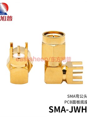 东方旭普 射频连接器 SMA-JWHD SMA弯公 SMA-JWE PCB面板固定插座