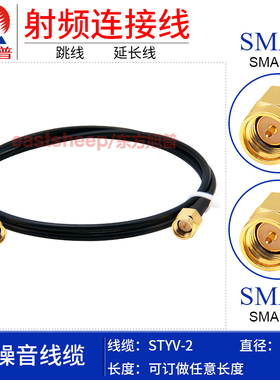 东方旭普 STYV-2低噪音加速度连接线 SMA公转SMA公 SMA-JJ
