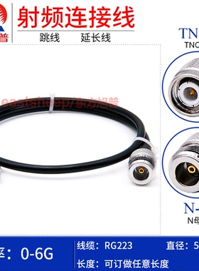 东方旭普 RG223镀银射频连接线 TNC/N-JK KY KF TNC公转N母 GPS线