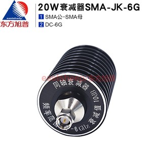 SMA JK公母头 20W衰减器 30DB SMA衰减器 东方旭普