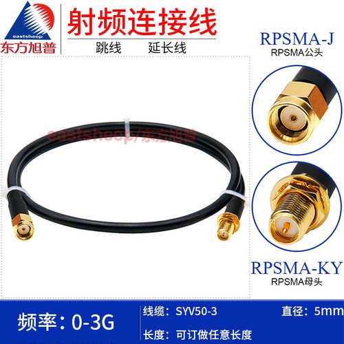 SYV50-3连接线RPSMA-J/RPSMA-KY
