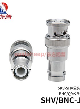 东方旭普 转接器SHV/BNC-JJ BNC/SHV-JJ SHV5000V公转普通BNC公