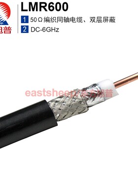 东方旭普 射频同轴线缆LMR600 低损耗馈线 50欧姆编制同轴电缆