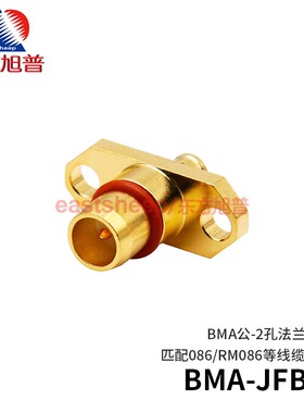 东方旭普 射频连接器BMA-JFB2/BMA-JFB3 2孔法兰匹配086/141线缆