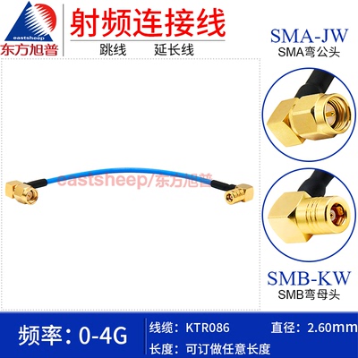 KTR086半柔线SMA-JW/SMB-KW4G