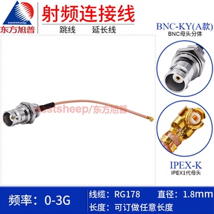 UFL 东方旭普 1代转BNC母分体后置 BNC RG178镀银连接线 IPEX
