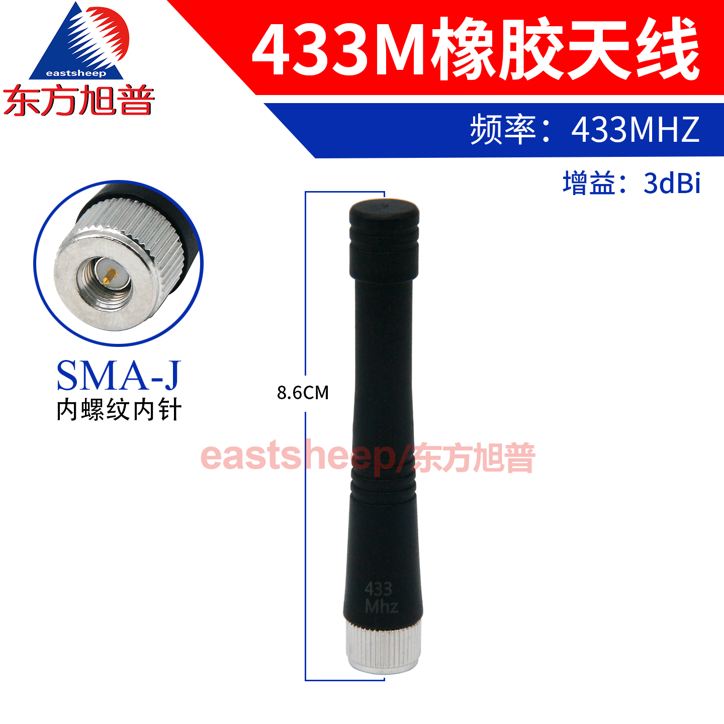 工业433MHz天线增益3DB