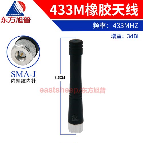 工业433MHz天线增益3DB