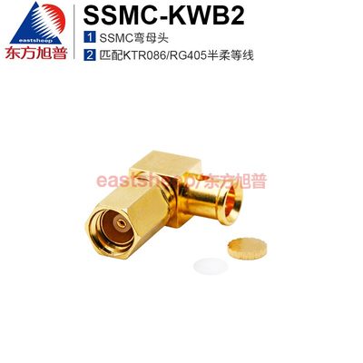 SSMC-KWB2弯母头0-6G射频连接器