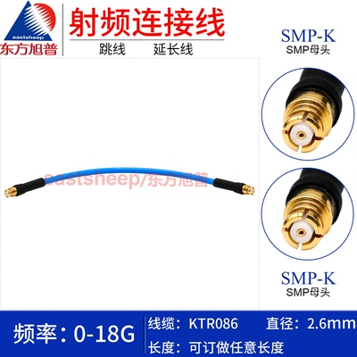 KTR086半柔连接线SMP-KK18G