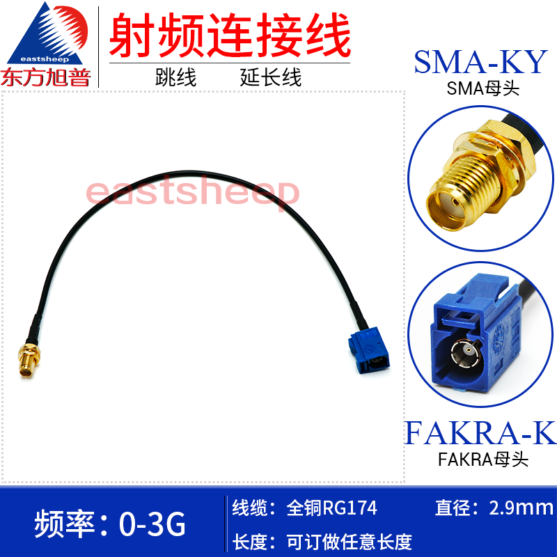 东方旭普 RG174镀银射频连接线FAKRA-K/SMA-KY FAKRA母转SMA母头
