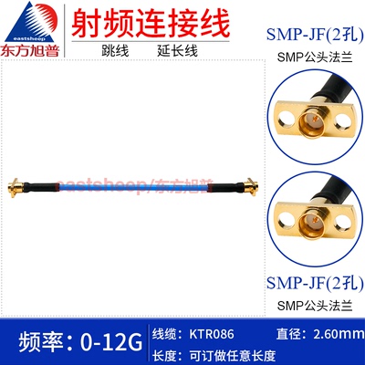 KTR086半柔线SMP-JF2孔法兰12G