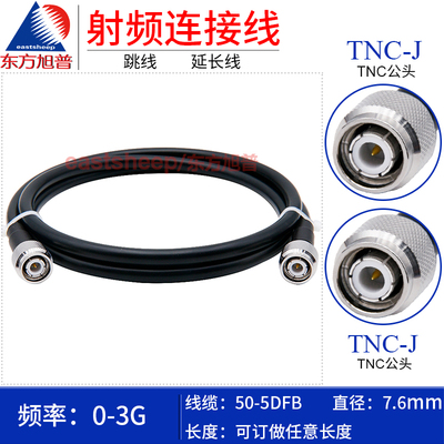 TNC-JJTNC双公GPS延长线