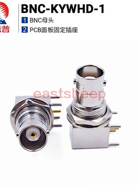 东方旭普射频连接器BNC-KYWE BNC-KYWHD-1 PCB面板固定插座50欧姆
