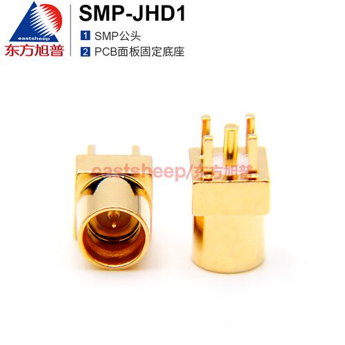 SMP-JHD1射频连接器东方旭普