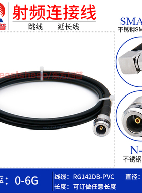 东方旭普 黑色RG142镀银连接线 SMA-JW/N-K 不锈钢SMA弯公转N母6G