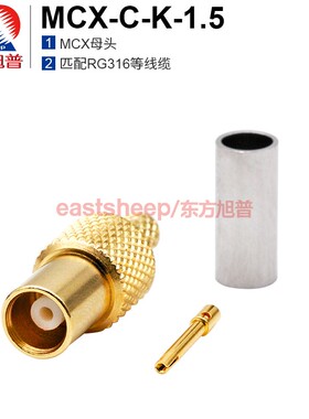 东方旭普  射频连接器  MCX-C-K-1.5 MCX母头 匹配RG316线 DC-6G