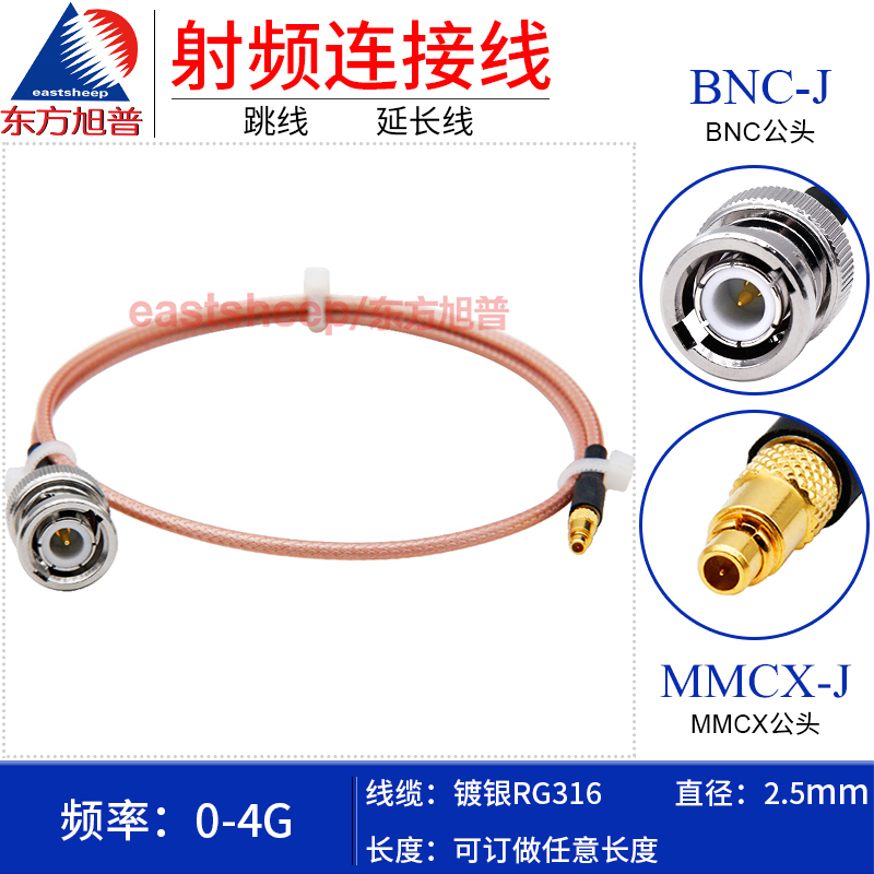 RG316镀银转接线BNC公转MMCX公