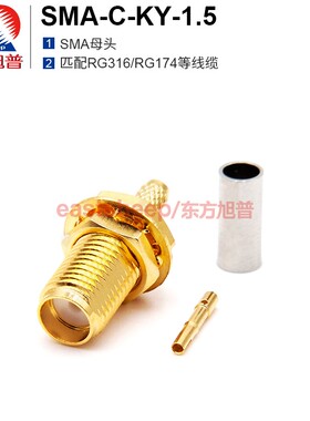 东方旭普 射频连接器SMA-C-KY-1.5 带固定螺母 匹配RG316/RG174线