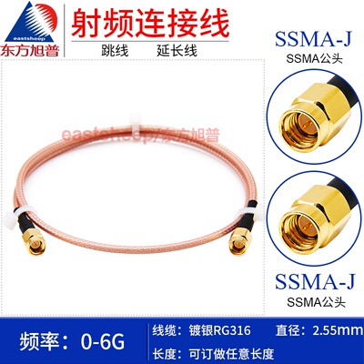 东方旭普 RG316镀银射频连接线 SSMA-JJ SSMA公转公 DC-6G