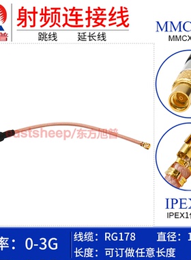 东方旭普 RG178镀银射频连接线 IPEX/MMCX-K 1代 UFL转MMCX母