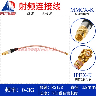 RG178连接线IPEX/MMCX-K1代